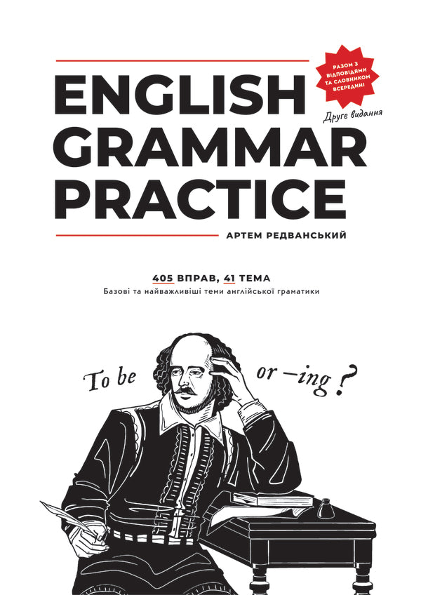 Collection Of English Exercises English Grammar Practice - Збрник вправ з англйсько English Grammar Practice Artyom Redvanskyi - Артем Редванський 9786179525681-1