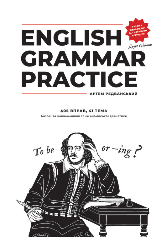 Collection Of English Exercises English Grammar Practice - Збрник вправ з англйсько English Grammar Practice Artyom Redvanskyi - Артем Редванський 9786179525681-1