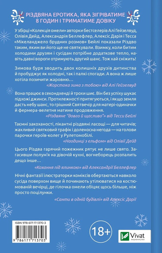 Collection Of Mistletoe / Колекція омели Alah Heiselwood, Tessa Bailey, Olives Dide, Alexandria Belfler, Alexis Daria / Алі Хазелвуд, Тесса Бейлі, Олівія Дейд, Олександрія Бельфлер, Алексіс Дарія 9786171713703-2
