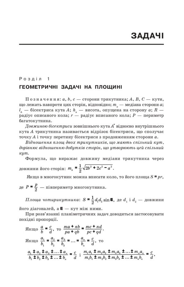 Collection Of Problems In Mathematics For Applicants - Збрник задач з математики для абтурнтв Albert Ryvkin, Yevgeny Vakhovsky - Альберт Ривкн, вген Ваховський 9789664082263-5