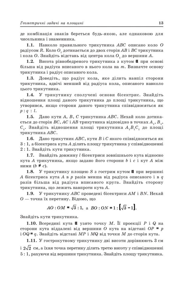 Collection Of Problems In Mathematics For Applicants - Збрник задач з математики для абтурнтв Albert Ryvkin, Yevgeny Vakhovsky - Альберт Ривкн, вген Ваховський 9789664082263-6