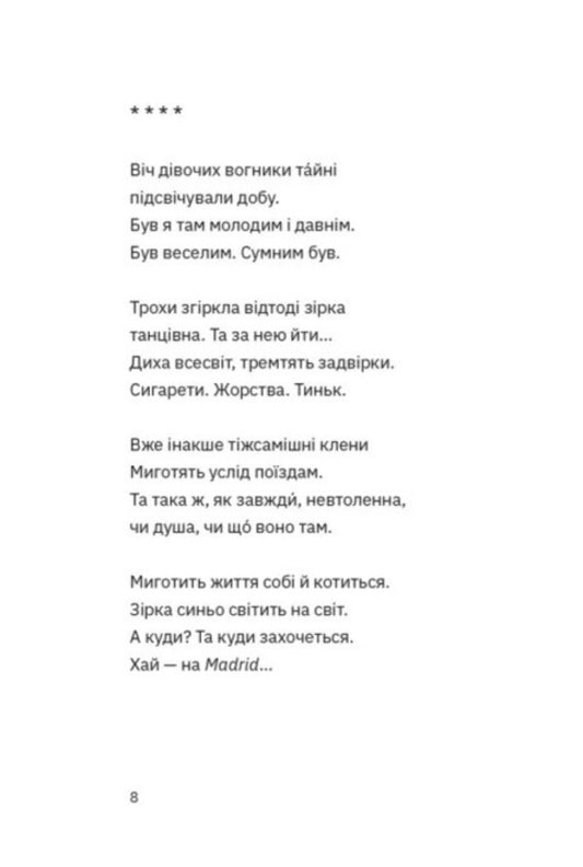 Collection Of Returns / Зібрання вертань Pavel Volvach / Павло Вольвач 9789664485569-2