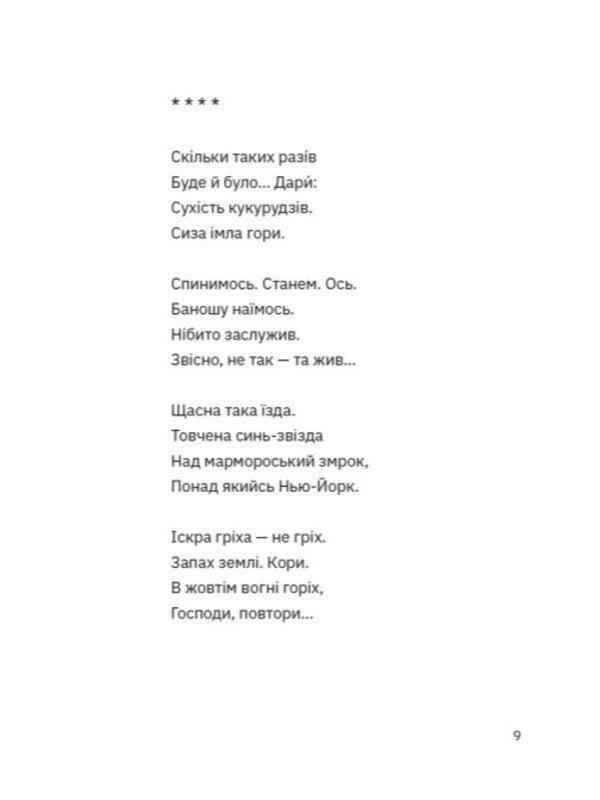 Collection Of Returns / Зібрання вертань Pavel Volvach / Павло Вольвач 9789664485569-3