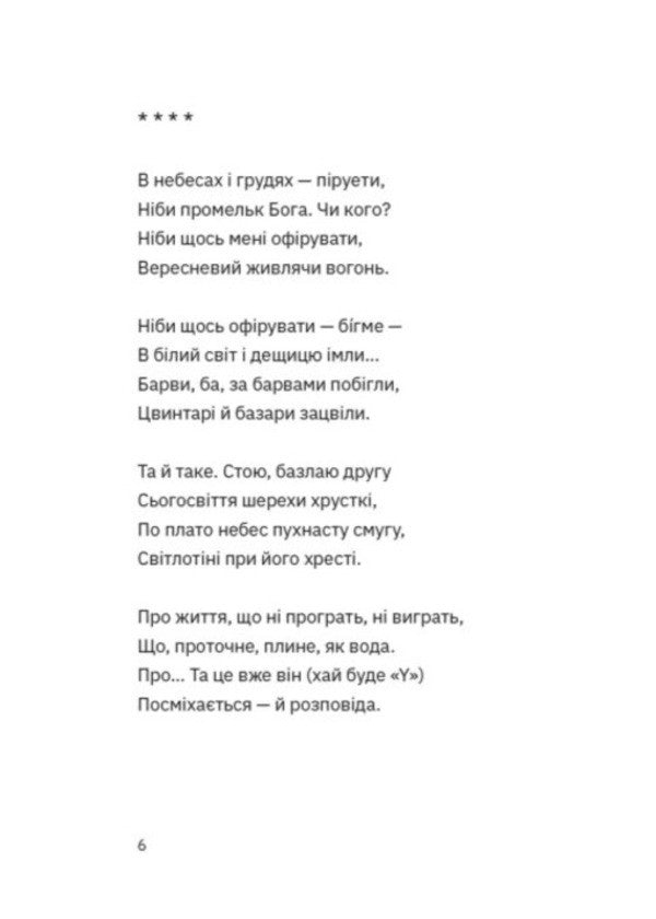 Collection Of Returns / Зібрання вертань Pavel Volvach / Павло Вольвач 9789664485569-4