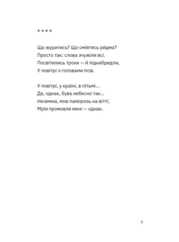 Collection Of Returns / Зібрання вертань Pavel Volvach / Павло Вольвач 9789664485569-5