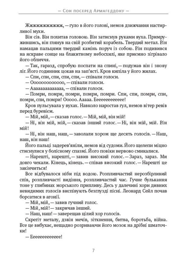 Collection Of Stories. Sleep In The Middle Of Armageddon. Rocket Summer. The Generator Is Monster. Calculator. Time 'H'. Timely / Збірка оповідань. Сон посеред Армагеддону. Ракетне літо. Генератор чудовиськ. Обчислювач. Час «Ч». Занапащені часом Ray Bradbers / Рей Бредбері 9780880034739-5