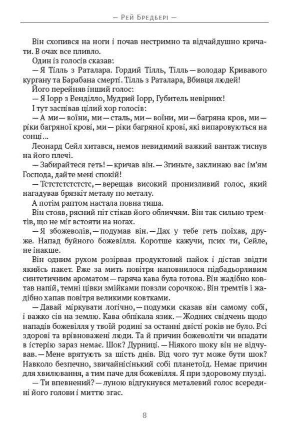 Collection Of Stories. Sleep In The Middle Of Armageddon. Rocket Summer. The Generator Is Monster. Calculator. Time 'H'. Timely / Збірка оповідань. Сон посеред Армагеддону. Ракетне літо. Генератор чудовиськ. Обчислювач. Час «Ч». Занапащені часом Ray Bradbers / Рей Бредбері 9780880034739-6