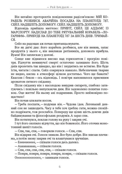 Collection Of Stories. Sleep In The Middle Of Armageddon. Rocket Summer. The Generator Is Monster. Calculator. Time 'H'. Timely / Збірка оповідань. Сон посеред Армагеддону. Ракетне літо. Генератор чудовиськ. Обчислювач. Час «Ч». Занапащені часом Ray Bradbers / Рей Бредбері 9780880034739-4