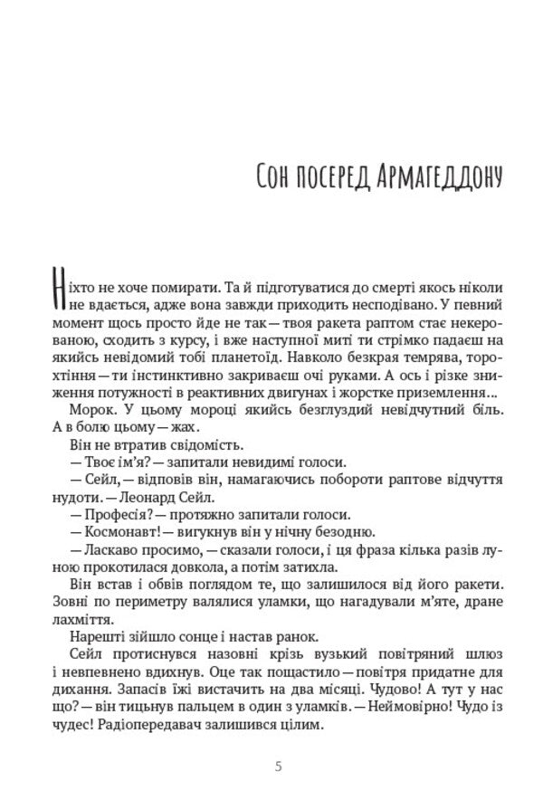 Collection Of Stories. Sleep In The Middle Of Armageddon. Rocket Summer. The Generator Is Monster. Calculator. Time 'H'. Timely / Збірка оповідань. Сон посеред Армагеддону. Ракетне літо. Генератор чудовиськ. Обчислювач. Час «Ч». Занапащені часом Ray Bradbers / Рей Бредбері 9780880034739-3