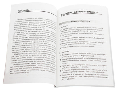 Collection Of Tasks For Oral Calculations. 1 - 2 Classes / Збірник завдань для усних обчислювань. 1 – 2 класи N. Yurchenko, O. Nesterenko / Н. Юрченко, О. Нестеренко 9786170038272-4