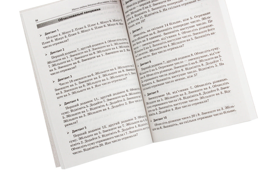 Collection Of Tasks For Oral Calculations. 1 - 2 Classes / Збірник завдань для усних обчислювань. 1 – 2 класи N. Yurchenko, O. Nesterenko / Н. Юрченко, О. Нестеренко 9786170038272-5