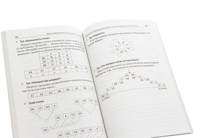 Collection Of Tasks For Oral Calculations. 1 - 2 Classes / Збірник завдань для усних обчислювань. 1 – 2 класи N. Yurchenko, O. Nesterenko / Н. Юрченко, О. Нестеренко 9786170038272-6