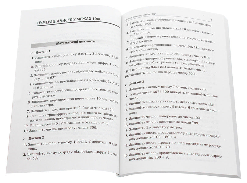 Collection Of Tasks For Oral Calculations. 3-4 Classes / Збірник завдань для усних обчислювань. 3-4 класи Evgeniya Maksimova, Larisa Shelkova, Natalya Fartushko / Євгенія Максимова, Лариса Шелкова, Наталія Фартушко 9786170038418-4