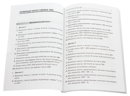 Collection Of Tasks For Oral Calculations. 3-4 Classes / Збірник завдань для усних обчислювань. 3-4 класи Evgeniya Maksimova, Larisa Shelkova, Natalya Fartushko / Євгенія Максимова, Лариса Шелкова, Наталія Фартушко 9786170038418-4