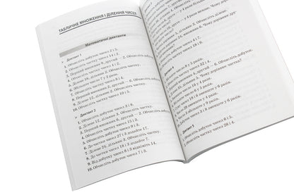 Collection Of Tasks For Oral Calculations. 3-4 Classes / Збірник завдань для усних обчислювань. 3-4 класи Evgeniya Maksimova, Larisa Shelkova, Natalya Fartushko / Євгенія Максимова, Лариса Шелкова, Наталія Фартушко 9786170038418-5