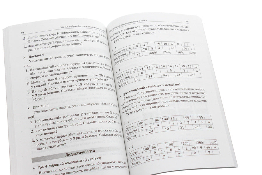 Collection Of Tasks For Oral Calculations. 3-4 Classes / Збірник завдань для усних обчислювань. 3-4 класи Evgeniya Maksimova, Larisa Shelkova, Natalya Fartushko / Євгенія Максимова, Лариса Шелкова, Наталія Фартушко 9786170038418-6