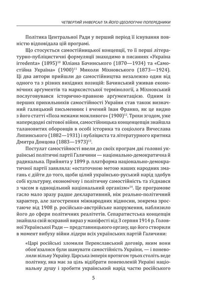 Collection Of Works In 4 Volumes Volume 2 Historical Essays Book 2 - Збрання творв у 4-х томах Том 2 сторичн есе Книга 2 Ivan Lysiak-Rudnytskyi - ван Лисяк-Рудницький 9786178550103-5