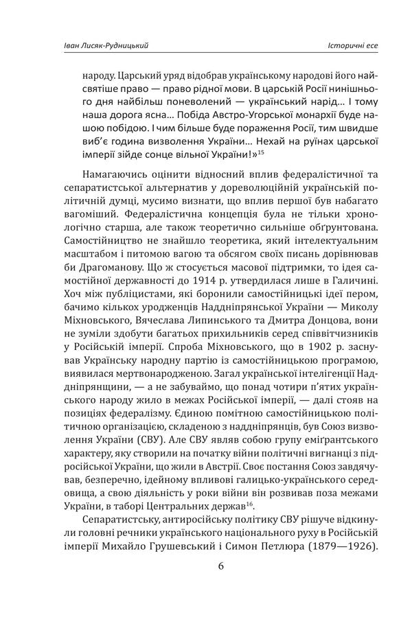 Collection Of Works In 4 Volumes Volume 2 Historical Essays Book 2 - Збрання творв у 4-х томах Том 2 сторичн есе Книга 2 Ivan Lysiak-Rudnytskyi - ван Лисяк-Рудницький 9786178550103-6