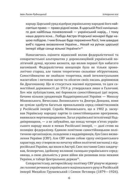 Collection Of Works In 4 Volumes Volume 2 Historical Essays Book 2 - Збрання творв у 4-х томах Том 2 сторичн есе Книга 2 Ivan Lysiak-Rudnytskyi - ван Лисяк-Рудницький 9786178550103-6