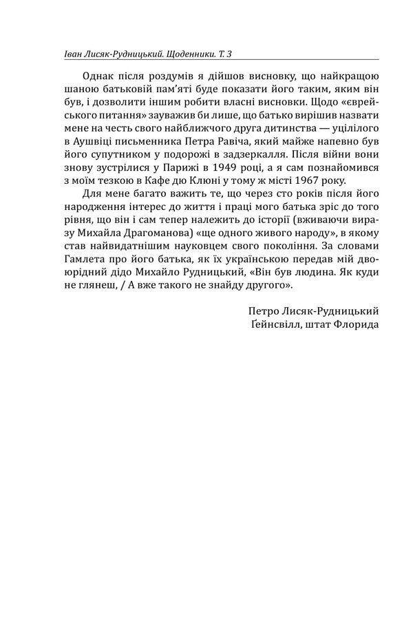 Collection Of Works Volume 3 Diaries 19311946 - Збрання творв Том 3 Щоденники 19311946 рр Ivan Lysiak-Rudnytskyi - ван Лисяк-Рудницький 9786178550936-5