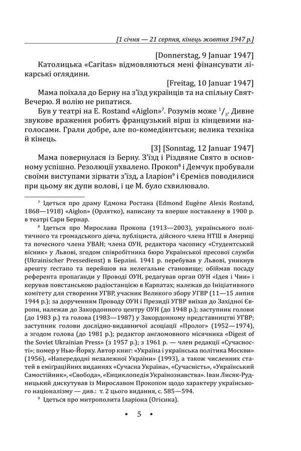 Collection Of Works Volume 4 Diaries 19471970 - Збрання творв Том 4 Щоденники 19471970 рр Ivan Lysiak-Rudnytskyi - ван Лисяк-Рудницький 9786178550943-5