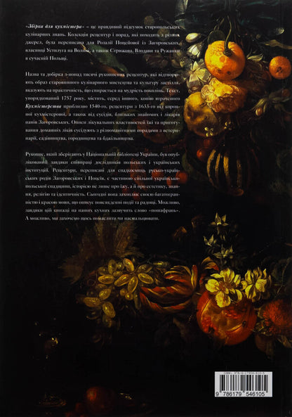 Collection for Kukhmister / Збірка для кухмістера  9786179546105-2