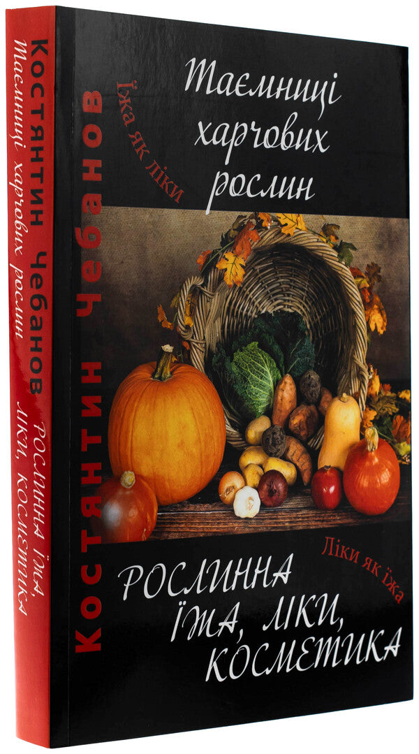 Collection for Kukhmister / Збірка для кухмістера  9786179546105-3