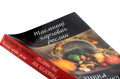 Collection for Kukhmister / Збірка для кухмістера  9786179546105-4