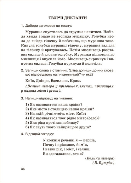 Collection of dictations.Ukrainian language.1-4 classes / Збірник диктантів. Українська мова. 1- 4 класи Наталия Сергиенко 978-617-524-126-4-4