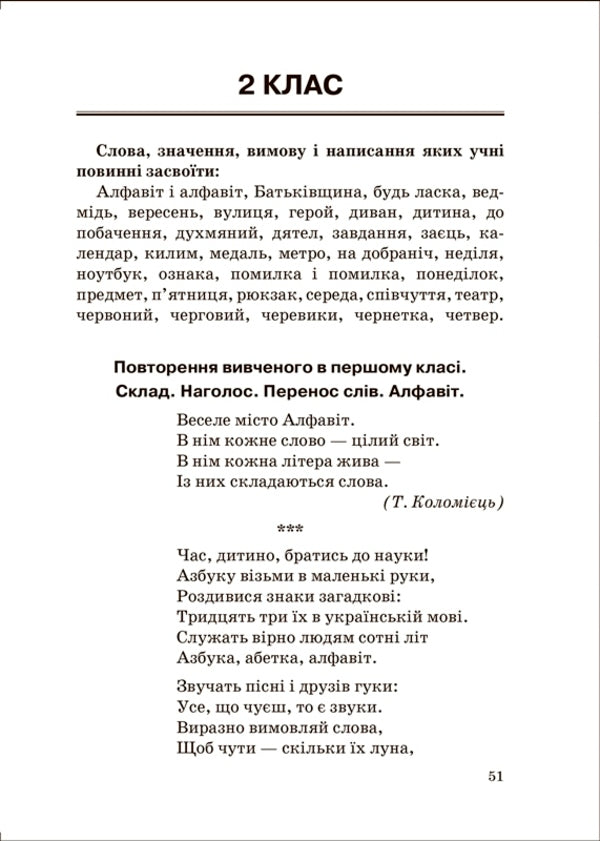 Collection of dictations.Ukrainian language.1-4 classes / Збірник диктантів. Українська мова. 1- 4 класи Наталия Сергиенко 978-617-524-126-4-5