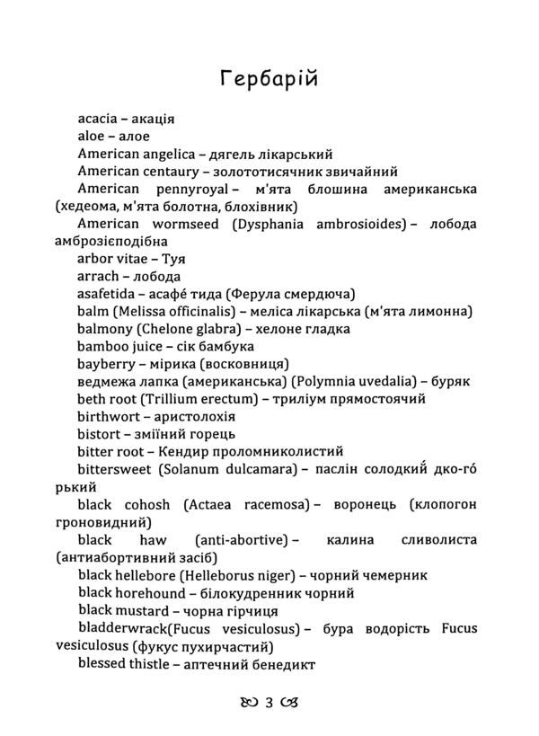 Collection of herbs for every woman / Збір трав для кожної жінки Джон Кристофер 978-611-01-3556-6-3