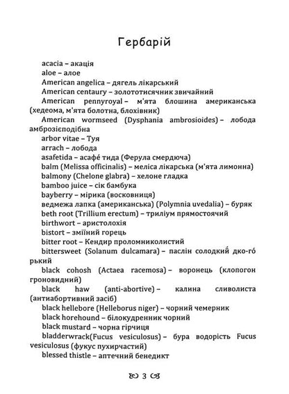 Collection of herbs for every woman / Збір трав для кожної жінки Джон Кристофер 978-611-01-3556-6-3