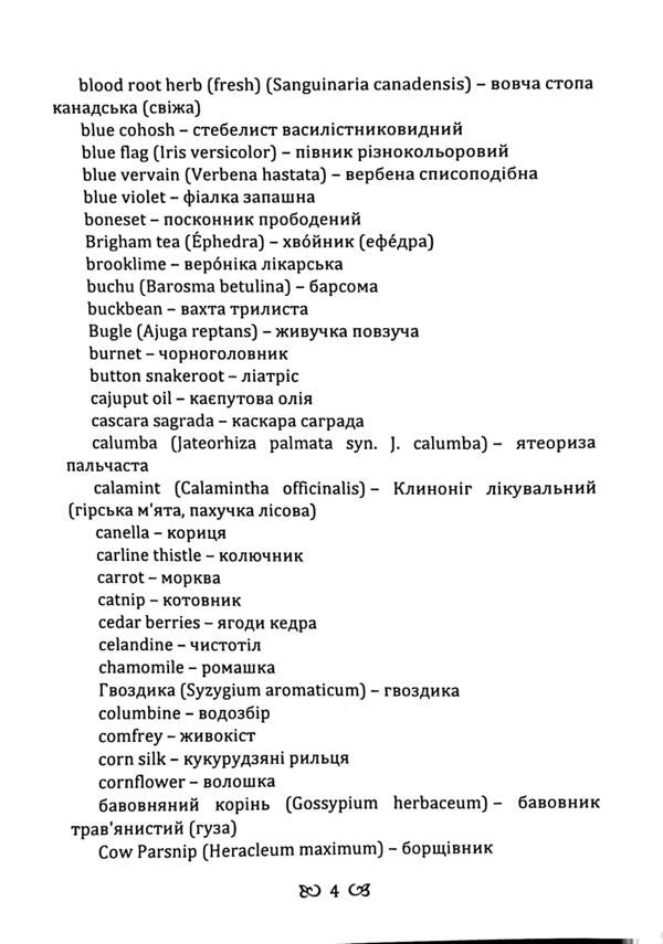 Collection of herbs for every woman / Збір трав для кожної жінки Джон Кристофер 978-611-01-3556-6-4