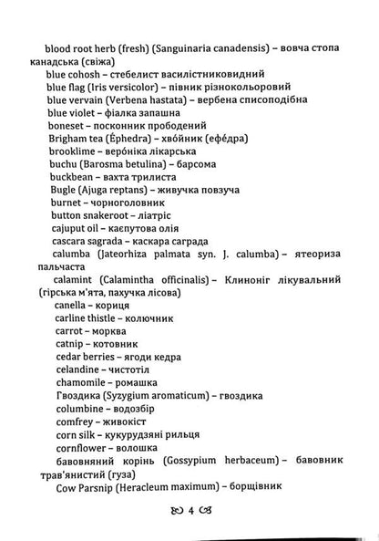 Collection of herbs for every woman / Збір трав для кожної жінки Джон Кристофер 978-611-01-3556-6-4