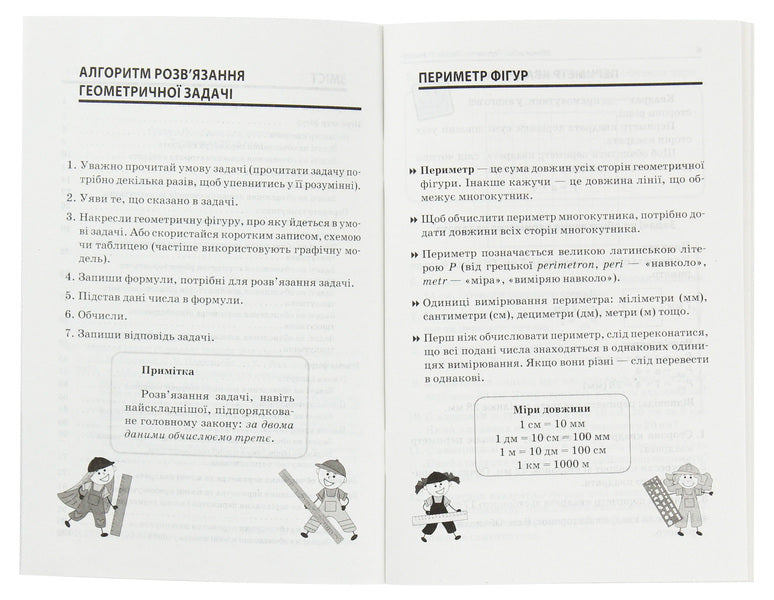Collection of problems. Perimeter. Area. 3-4 classes / Збірник задач. Периметр. Площа. 3–4 класи Е. Плахотник, С. Стадник 978-617-00-3758-9-3