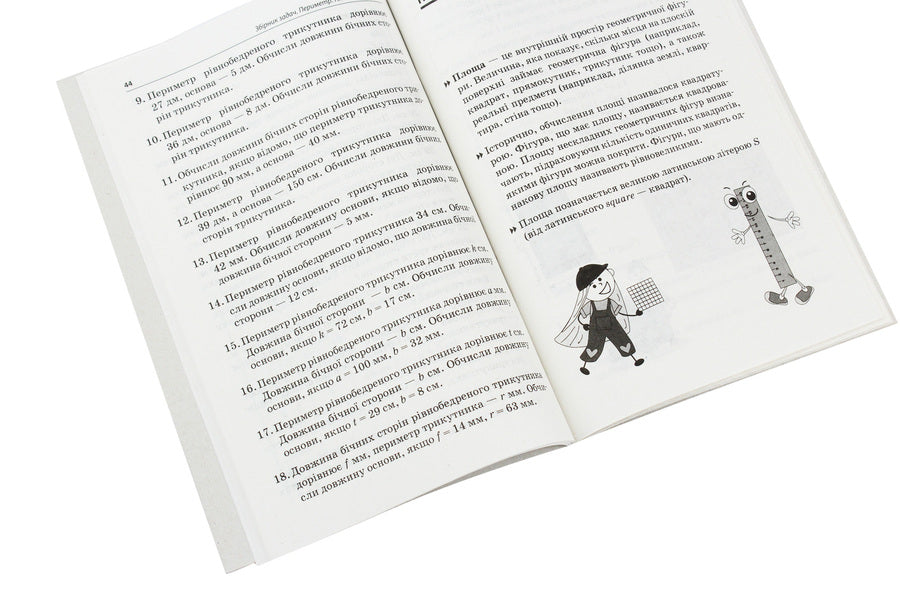 Collection of problems. Perimeter. Area. 3-4 classes / Збірник задач. Периметр. Площа. 3–4 класи Е. Плахотник, С. Стадник 978-617-00-3758-9-6