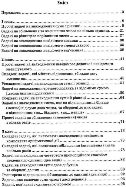 Collection of problems in mathematics. 1-4 classes / Збірник задач з математики. 1-4 класи Лилия Сухарева 9786170954565-3