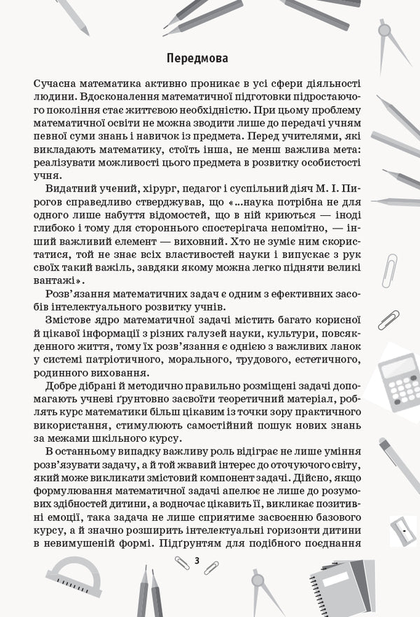 Collection of problems in mathematics. 1-4 classes / Збірник задач з математики. 1-4 класи Лилия Сухарева 9786170954565-5