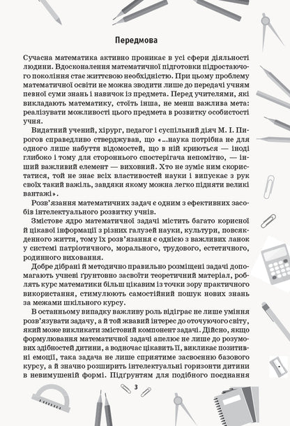 Collection of problems in mathematics. 1-4 classes / Збірник задач з математики. 1-4 класи Лилия Сухарева 9786170954565-5