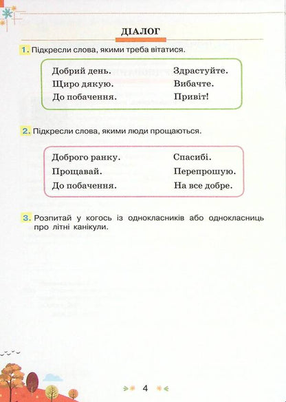 Collection of tasks for diagnostic tests on the Ukrainian language and reading. 2nd class / Збірник завдань для діагностувальних перевірок з української мови та читання. 2 клас Катерина Пономарева 978-966-991-168-1-4
