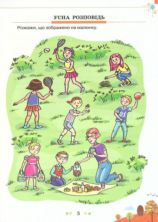 Collection of tasks for diagnostic tests on the Ukrainian language and reading. 2nd class / Збірник завдань для діагностувальних перевірок з української мови та читання. 2 клас Катерина Пономарева 978-966-991-168-1-5