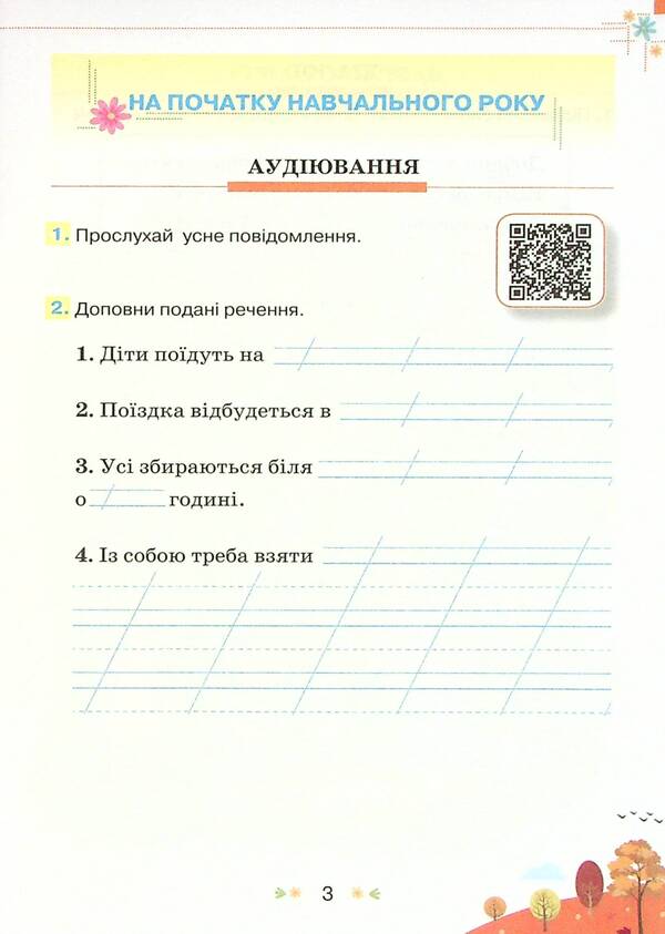 Collection of tasks for diagnostic tests on the Ukrainian language and reading. 2nd class / Збірник завдань для діагностувальних перевірок з української мови та читання. 2 клас Катерина Пономарева 978-966-991-168-1-3