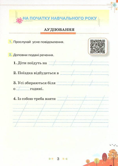 Collection of tasks for diagnostic tests on the Ukrainian language and reading. 2nd class / Збірник завдань для діагностувальних перевірок з української мови та читання. 2 клас Катерина Пономарева 978-966-991-168-1-3