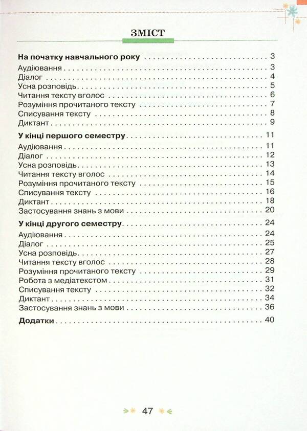 Collection of tasks for diagnostic tests on the Ukrainian language and reading. 2nd class / Збірник завдань для діагностувальних перевірок з української мови та читання. 2 клас Катерина Пономарева 978-966-991-168-1-6