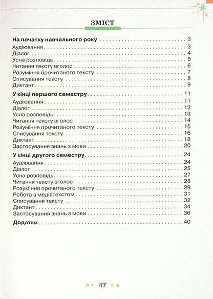 Collection of tasks for diagnostic tests on the Ukrainian language and reading. 2nd class / Збірник завдань для діагностувальних перевірок з української мови та читання. 2 клас Катерина Пономарева 978-966-991-168-1-6