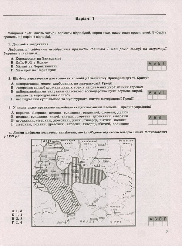 Collection of tasks for final control papers. History of Ukraine. Grade 9 / Збірник завдань для підсумкових контрольних робіт. Історія України. 9 клас Виталий Власов 978-966-11-1085-3-3
