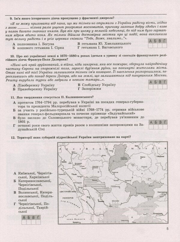 Collection of tasks for final control papers. History of Ukraine. Grade 9 / Збірник завдань для підсумкових контрольних робіт. Історія України. 9 клас Виталий Власов 978-966-11-1085-3-5