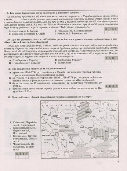 Collection of tasks for final control papers. History of Ukraine. Grade 9 / Збірник завдань для підсумкових контрольних робіт. Історія України. 9 клас Виталий Власов 978-966-11-1085-3-5