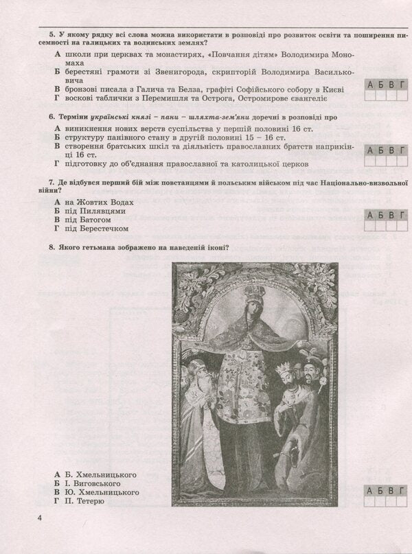 Collection of tasks for final control papers. History of Ukraine. Grade 9 / Збірник завдань для підсумкових контрольних робіт. Історія України. 9 клас Виталий Власов 978-966-11-1085-3-4