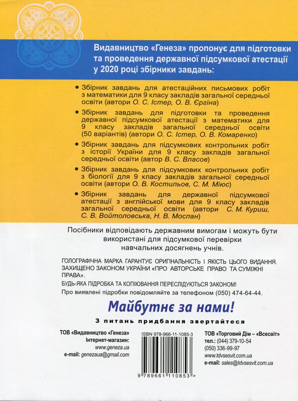 Collection of tasks for final control papers. History of Ukraine. Grade 9 / Збірник завдань для підсумкових контрольних робіт. Історія України. 9 клас Виталий Власов 978-966-11-1085-3-2